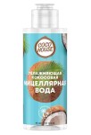 Мицеллярная вода, Coco House (Коко хаус) 150 мл кокосовая увлажняющая