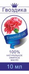 Масло гвоздика, 10 мл